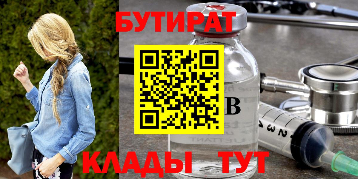 БУТИРАТ бутик Арзамас