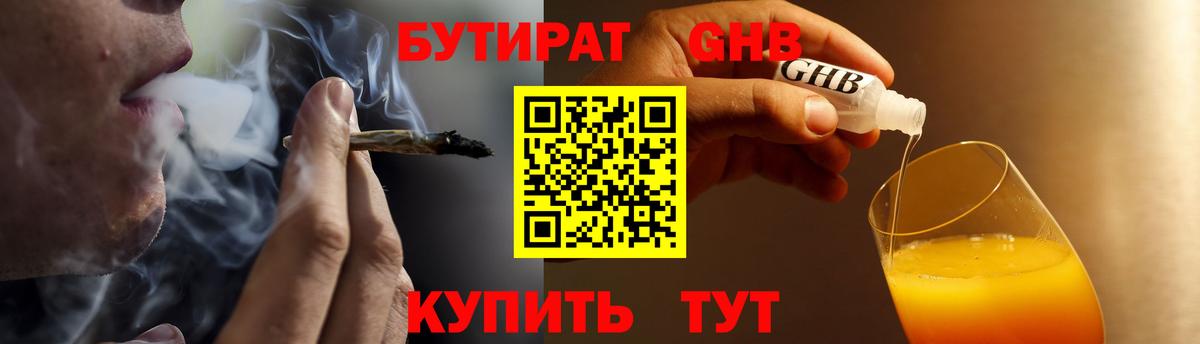 БУТИРАТ BDO  Вход с VPN  Арзамас 