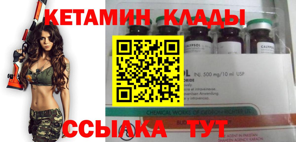 Арзамас  КЕТАМИН VHQ  Вход с VPN 