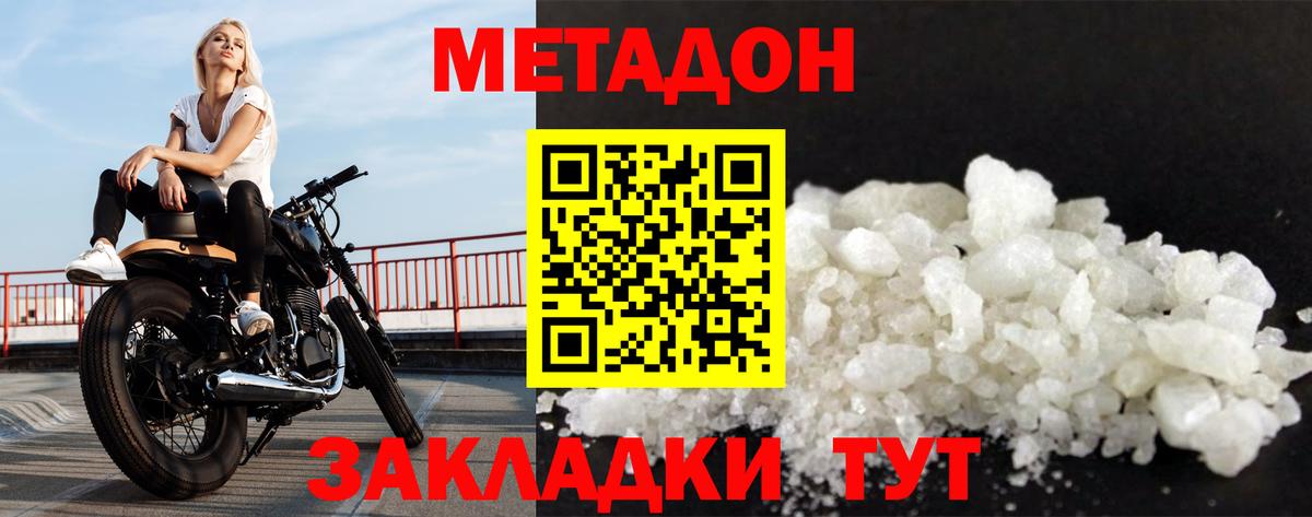 Арзамас  МЕТАДОН VHQ  Вход с VPN  Метадон кристалл 