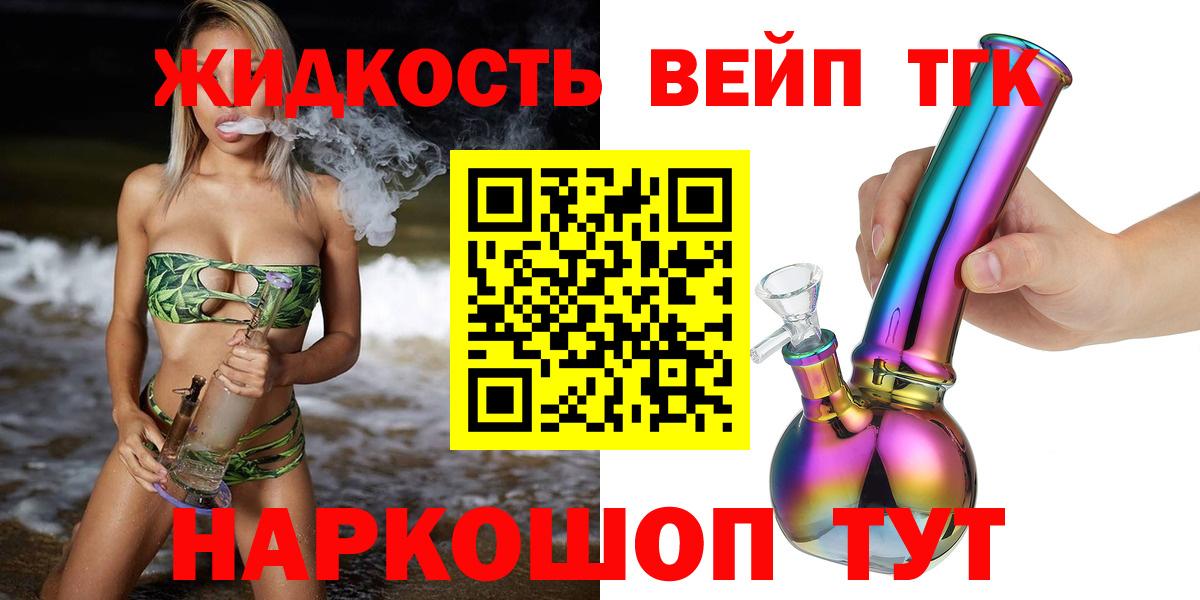 ТГК вейп Арзамас